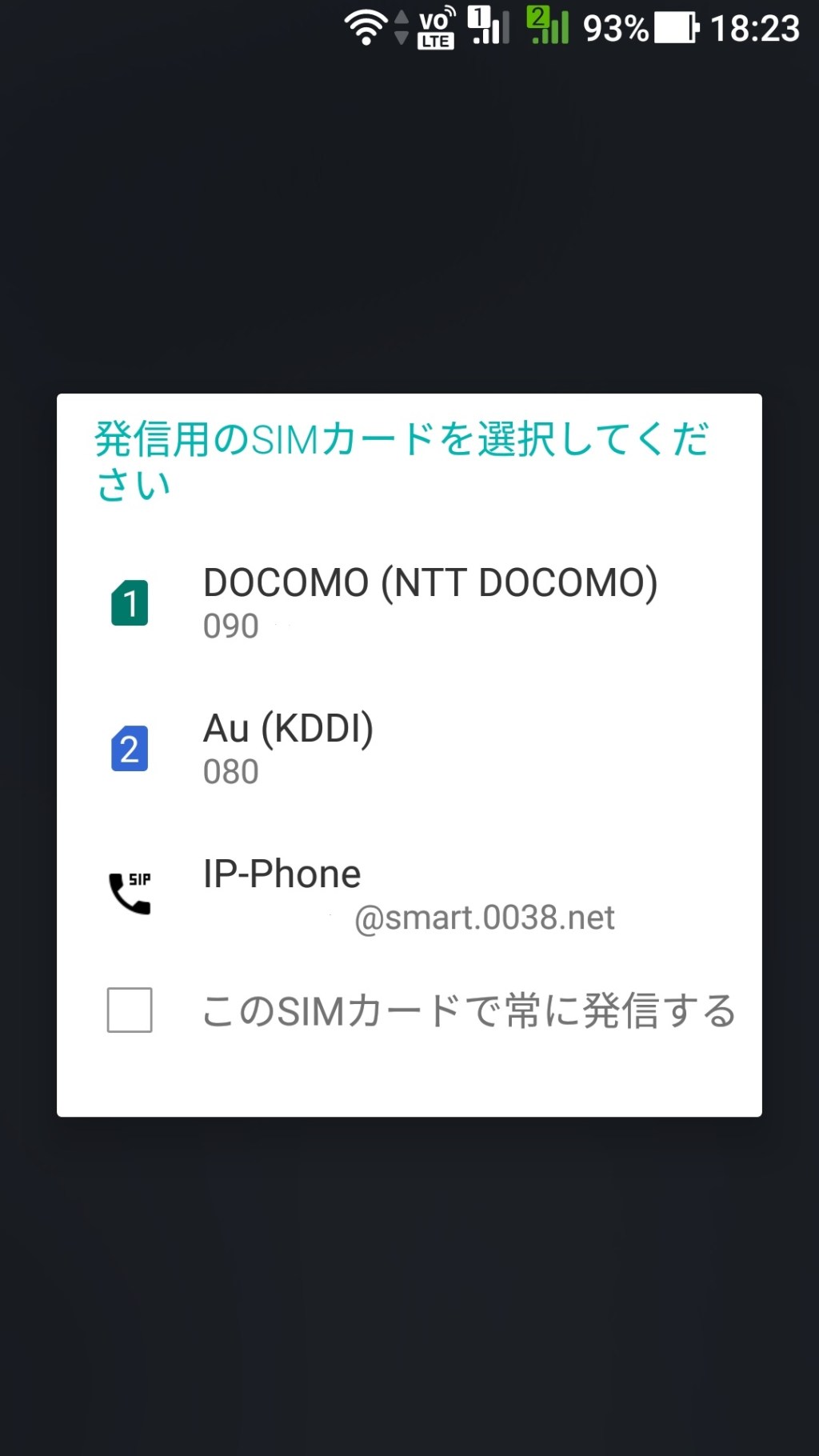 androidにSIPアカウントを追加してみた